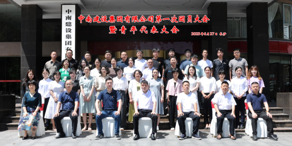 奋进青春征程  书写青春篇章  —球友会在线官网第一次团员大会暨青年代表大会圆满召开