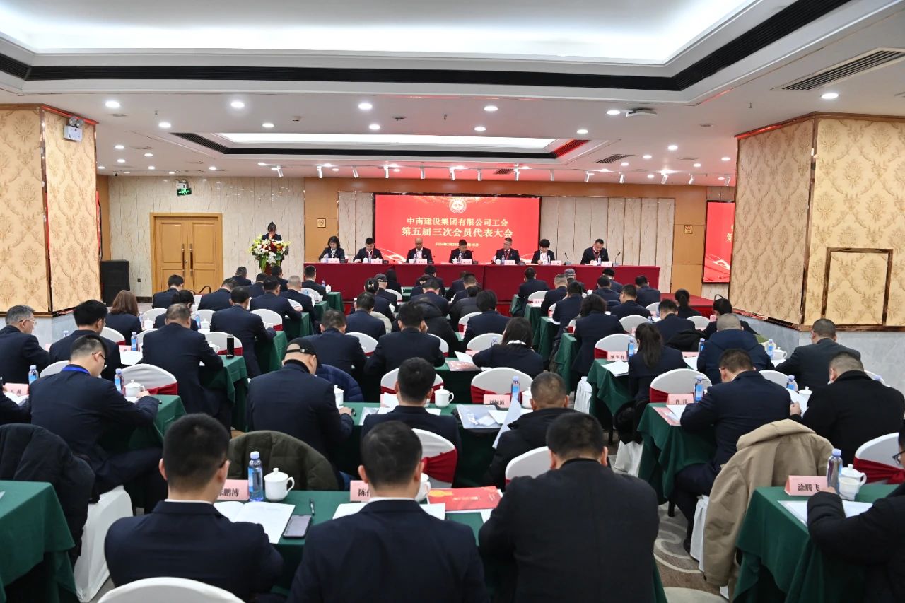 践行初心使命 厚植为民情怀—球友会在线官网第五届三次会员代表大会隆重举行