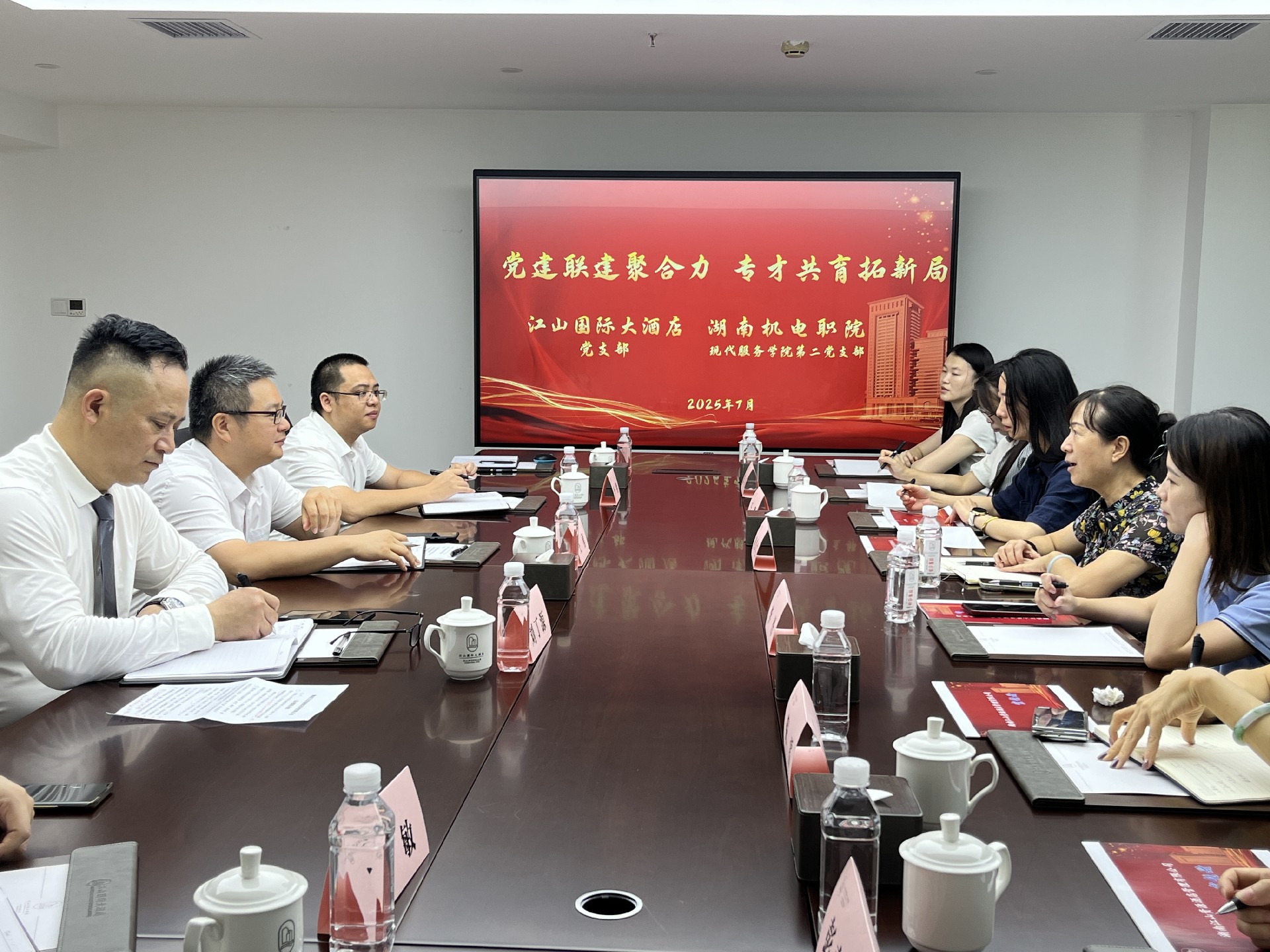 党建联建聚合力  专才共育拓新局 ——江山国际大酒店与湖南机电职院现代服务学院共筑协同育才新高地